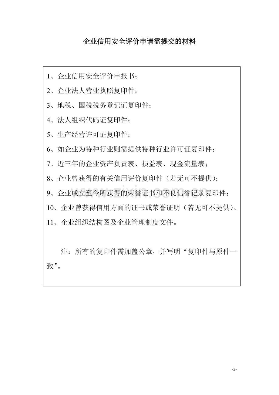 企业信用评估(模板).doc_第2页