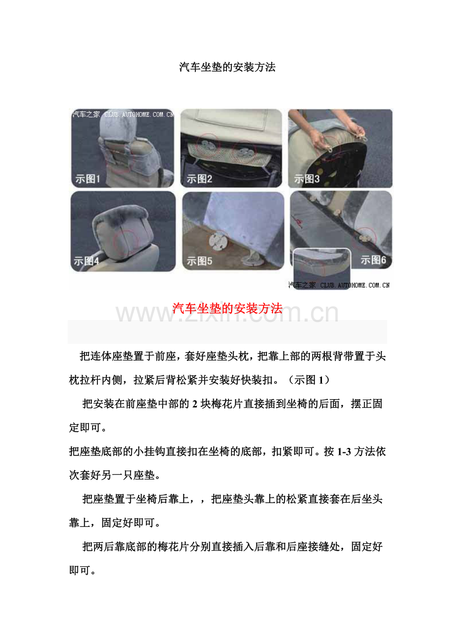 汽车坐垫的安装方法83491.doc_第1页