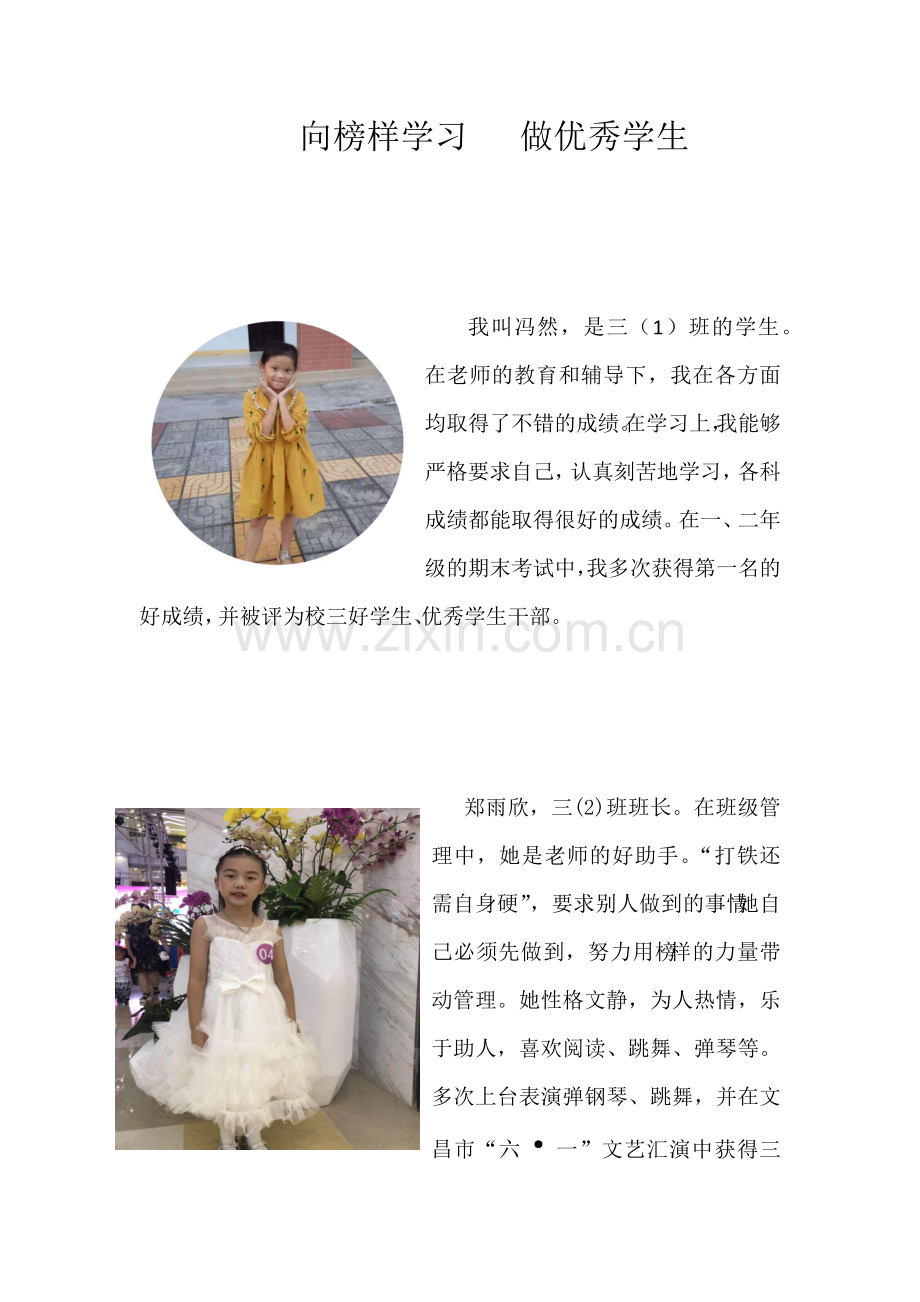向榜样学习做优秀学生（宣传资料）.docx_第1页