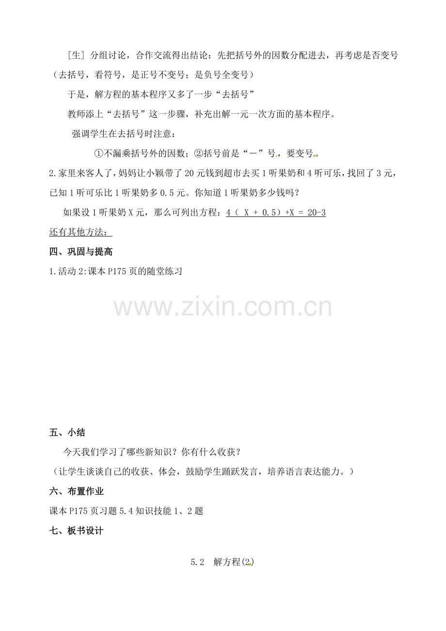 福建省大田县第四中学七年级数学《5.2解方程》教案.doc_第2页