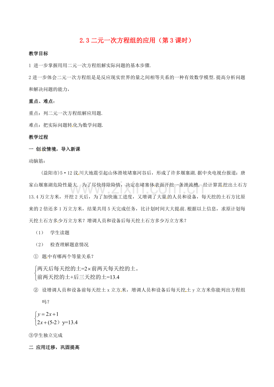 七年级数学下册 1.3《一元一次不等式组的应用（第2课时）》教案 湘教版.doc_第1页