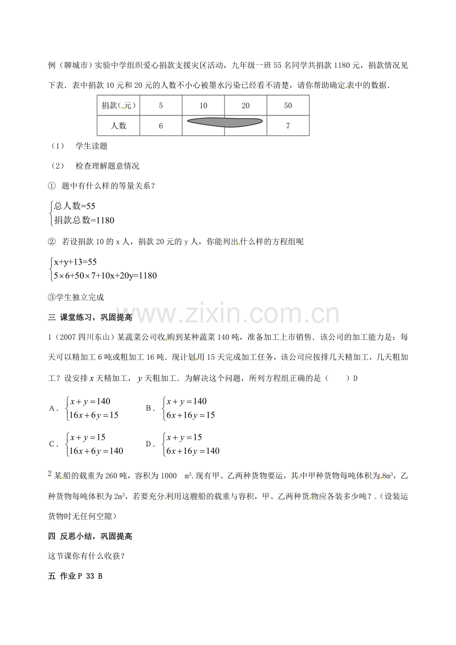七年级数学下册 1.3《一元一次不等式组的应用（第2课时）》教案 湘教版.doc_第2页