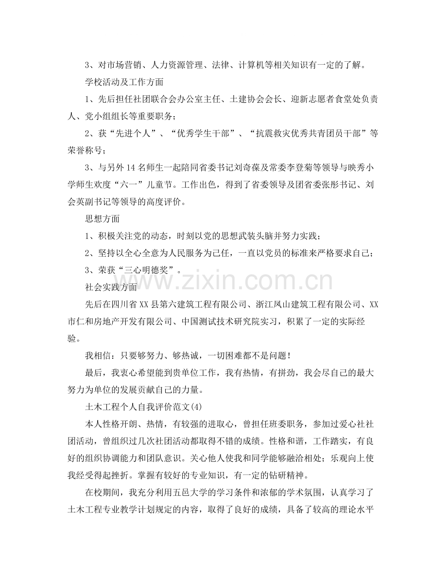 土木工程自我评价5篇.docx_第2页