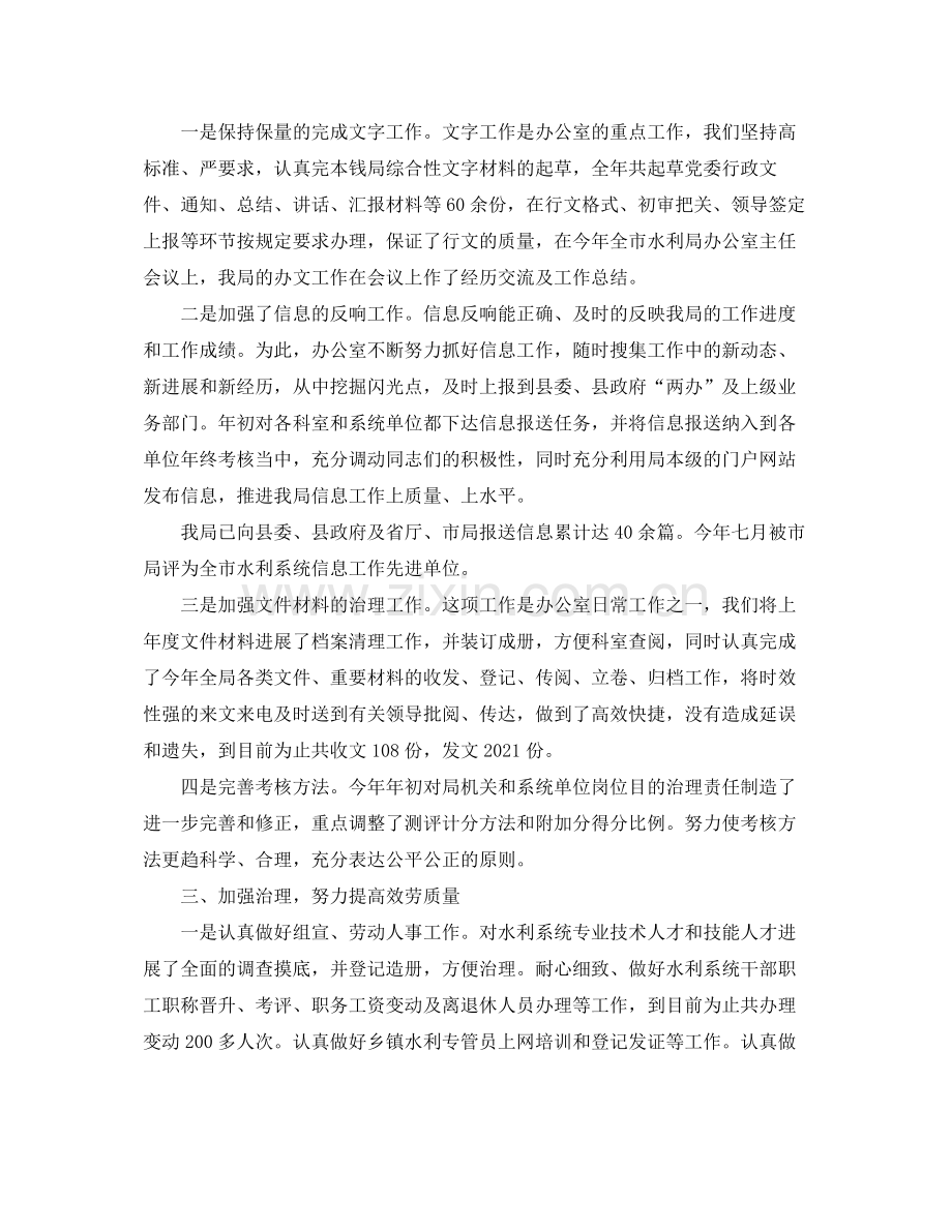 办公室工作参考总结办公室工作参考总结范文参考.docx_第2页