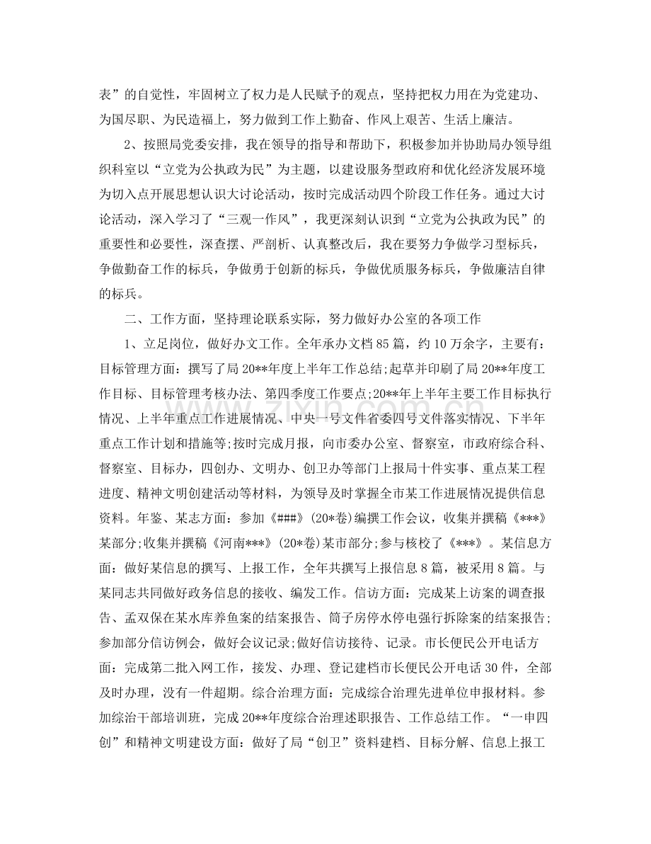 公务员的个人考核总结 .docx_第2页