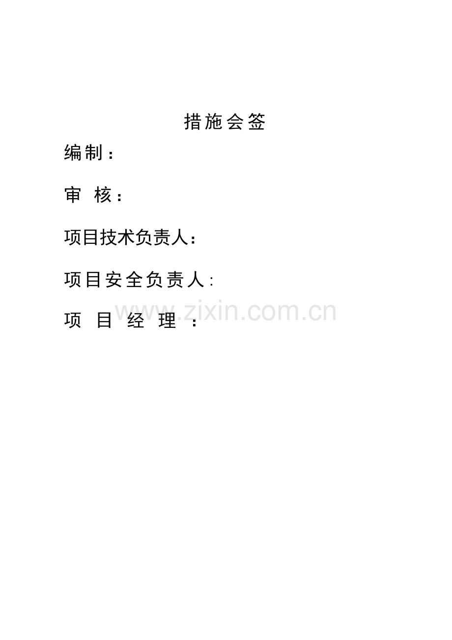 主立井井筒注浆堵水及加固工程 2.doc_第2页