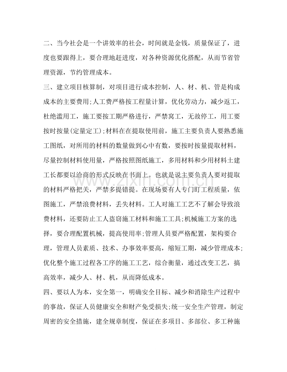 项目管理技术工作总结多篇).docx_第2页