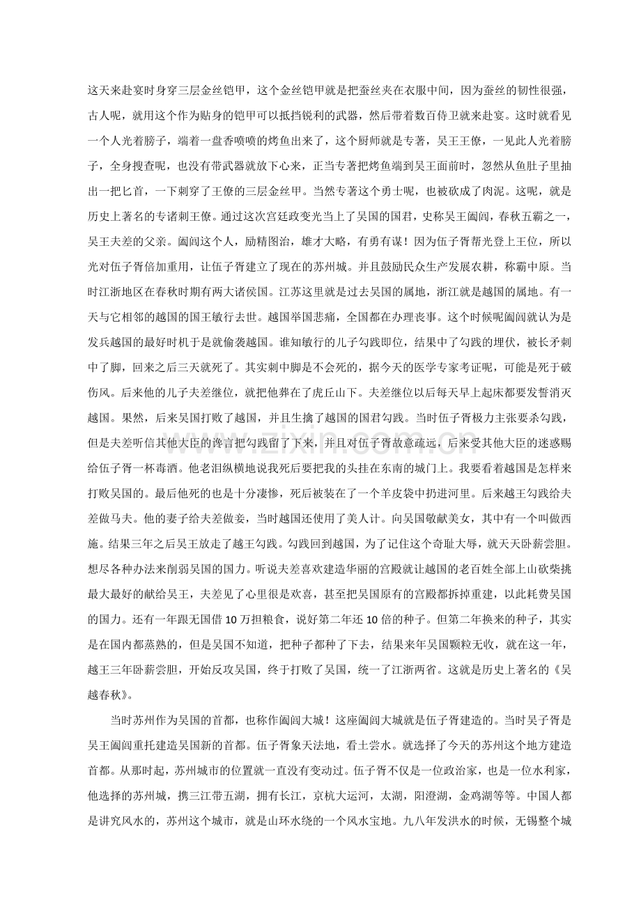 苏州导游词自己整理版(1).doc_第2页