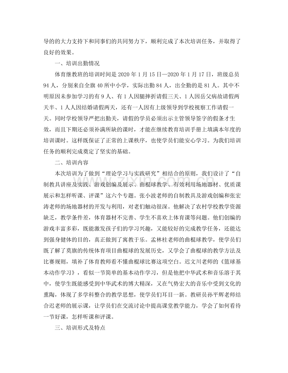 体育教师继续教育学习总结范文.docx_第2页