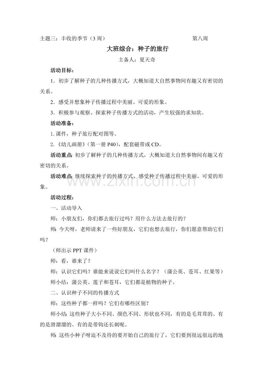 种子的旅行.doc_第1页