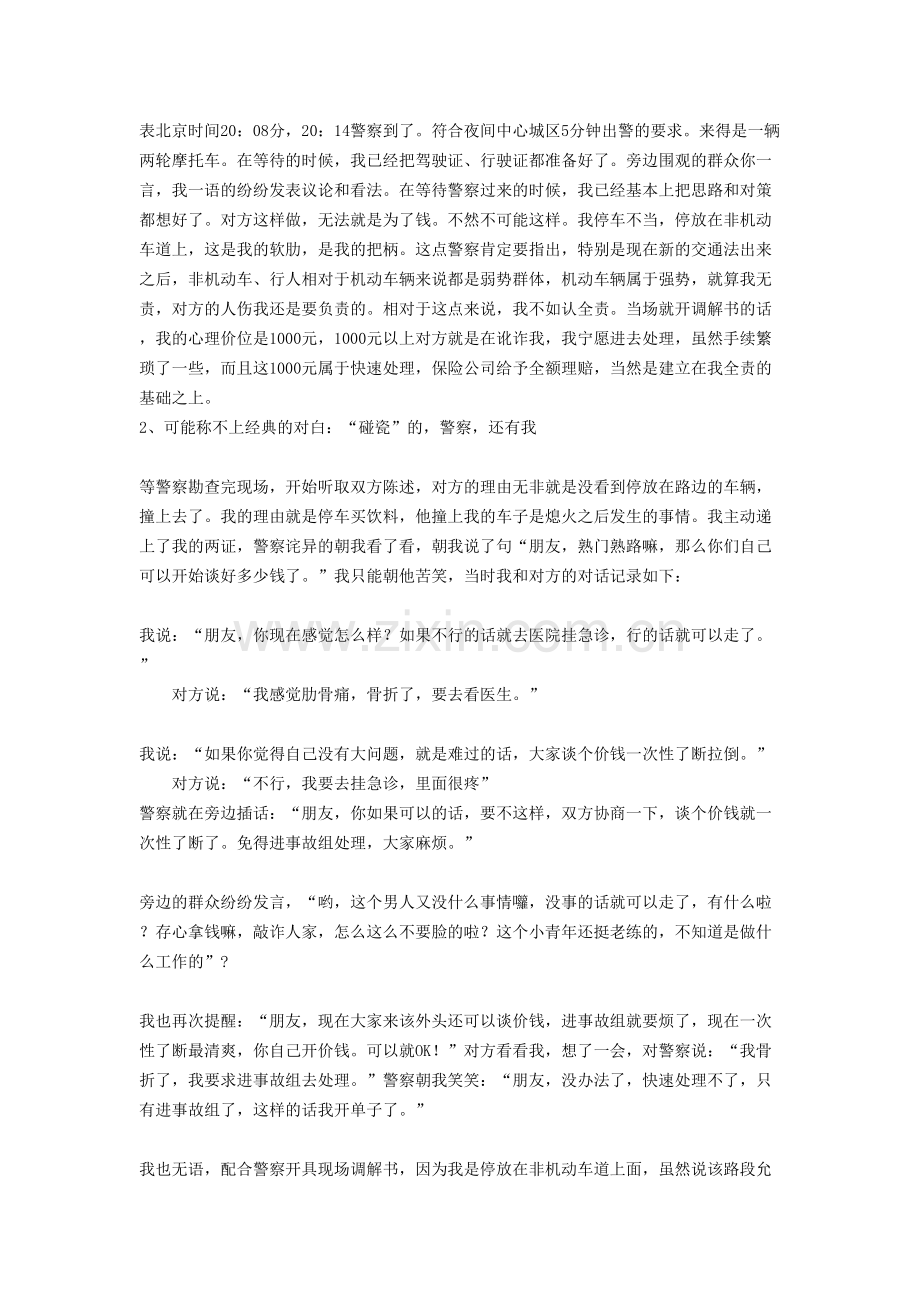 一个车主处理车祸问题的经验.doc_第2页