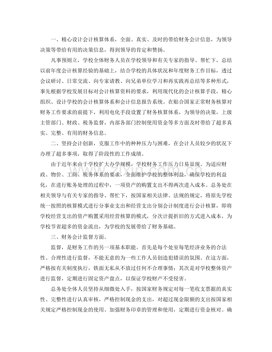 校园会计年终工作总结【三篇】.docx_第2页
