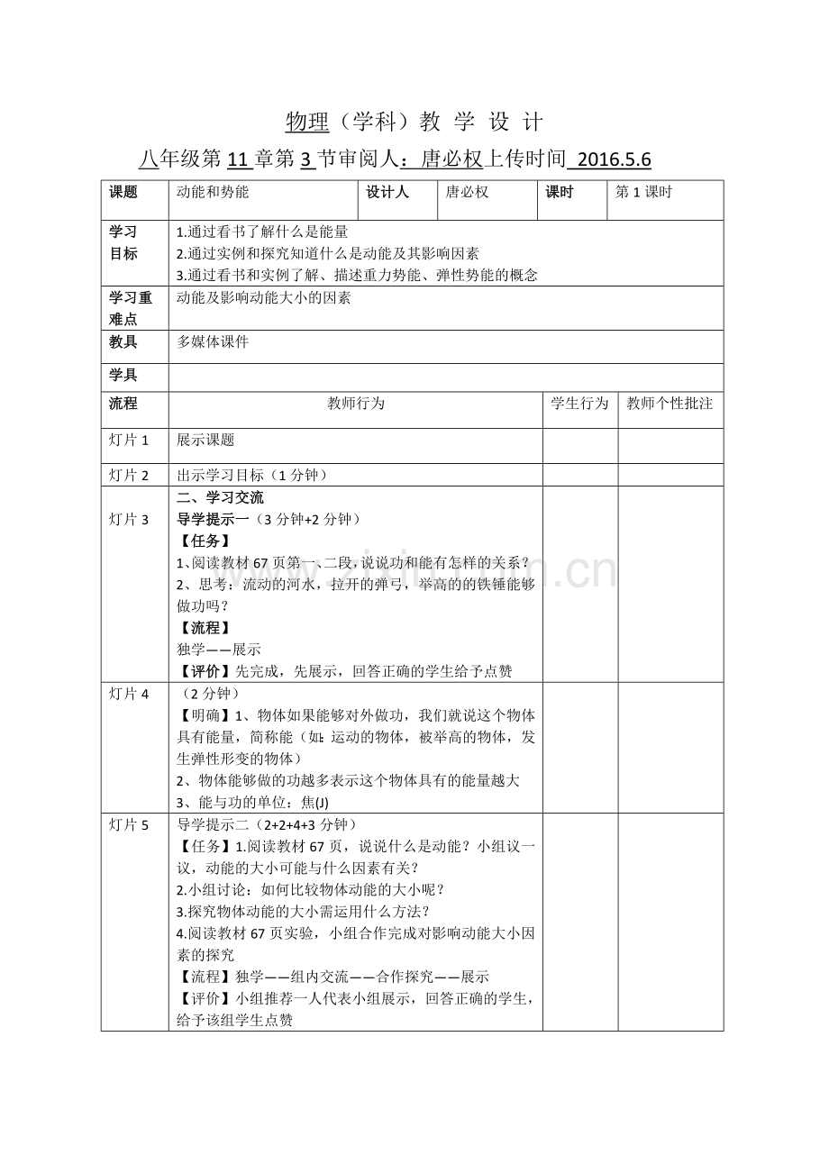 动能和势能-(3).docx_第1页