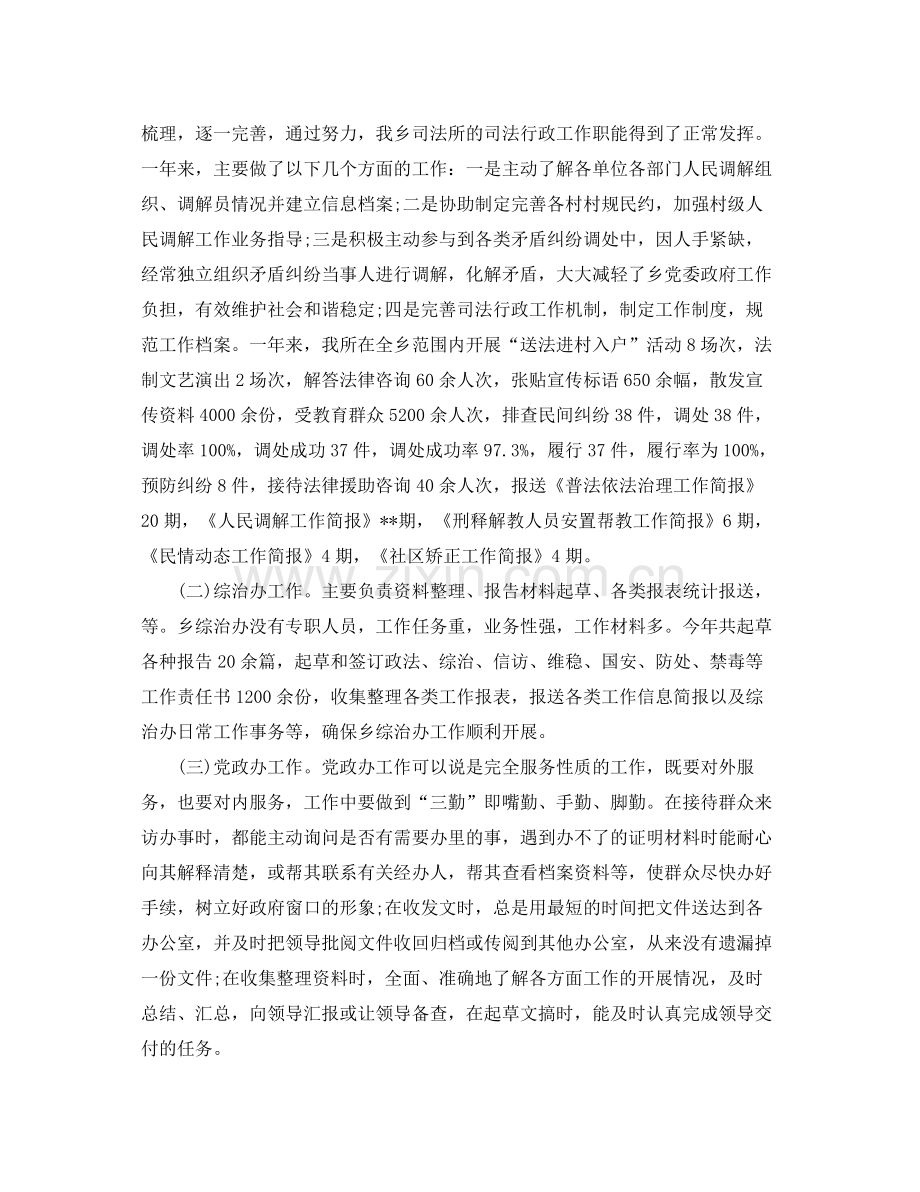 司法局公务员个人年终工作总结范文 .docx_第2页