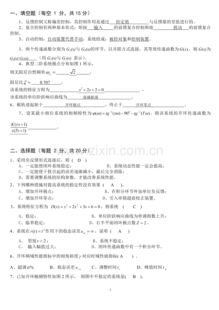 自动控制原理选择填空(含答案).doc_第1页
