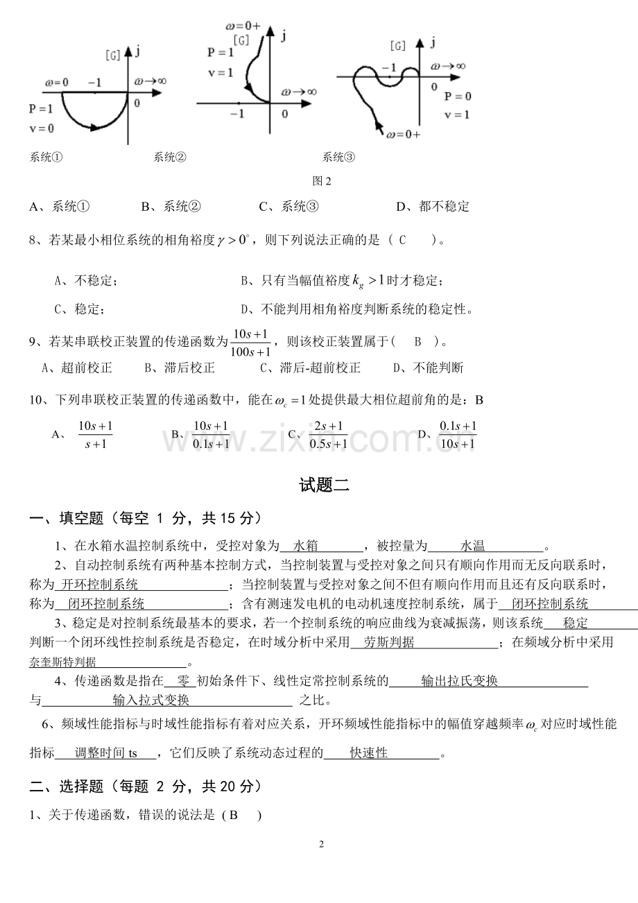 自动控制原理选择填空(含答案).doc_第2页