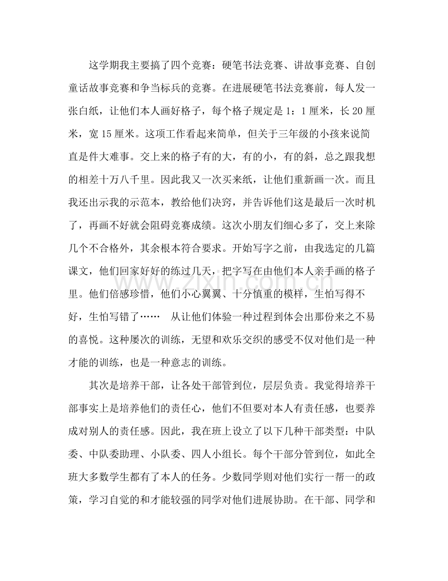 班主任工作参考总结是给孩子兔子还是猪枪？（通用）.docx_第2页
