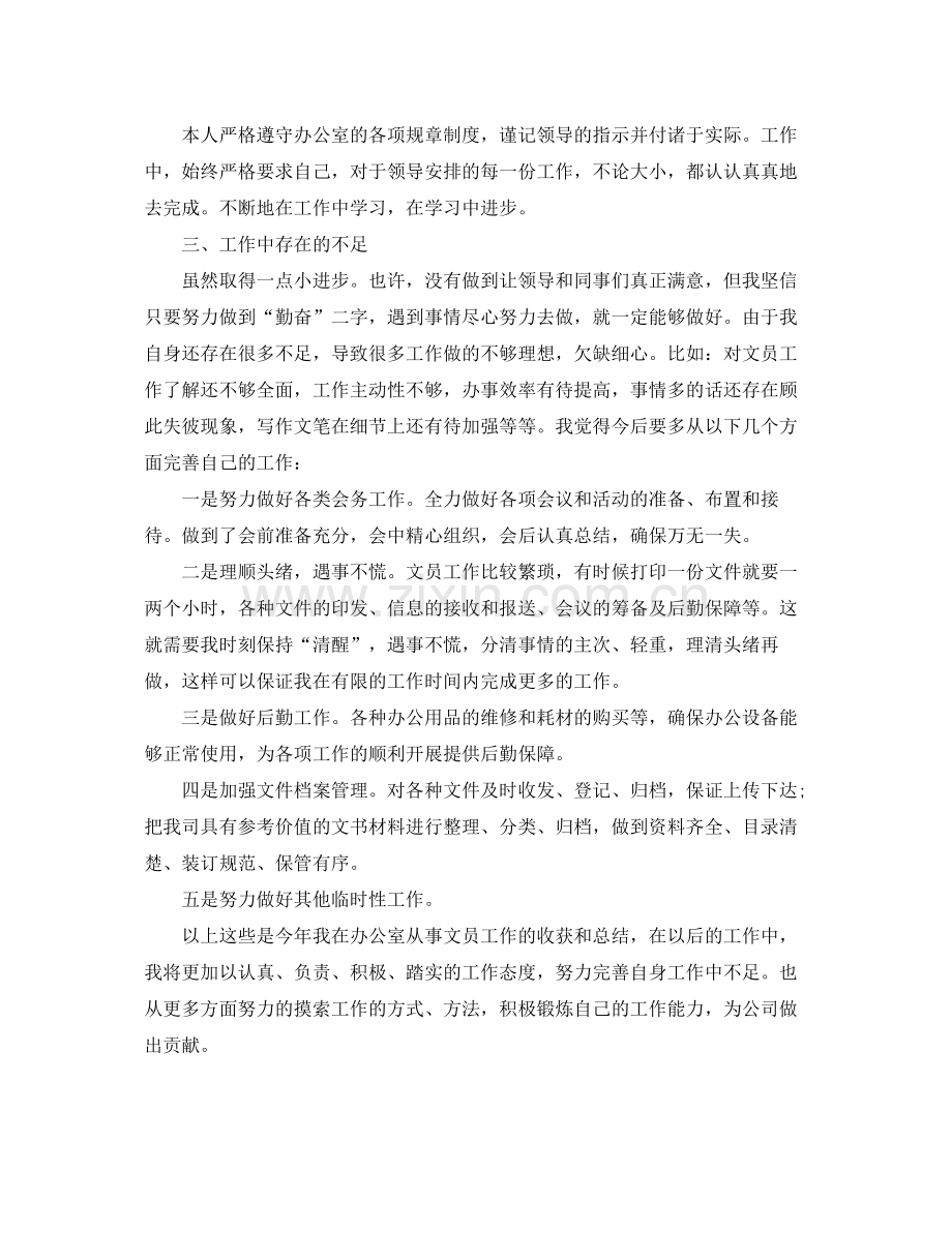 办公室文员工作总结范文3篇 .docx_第2页