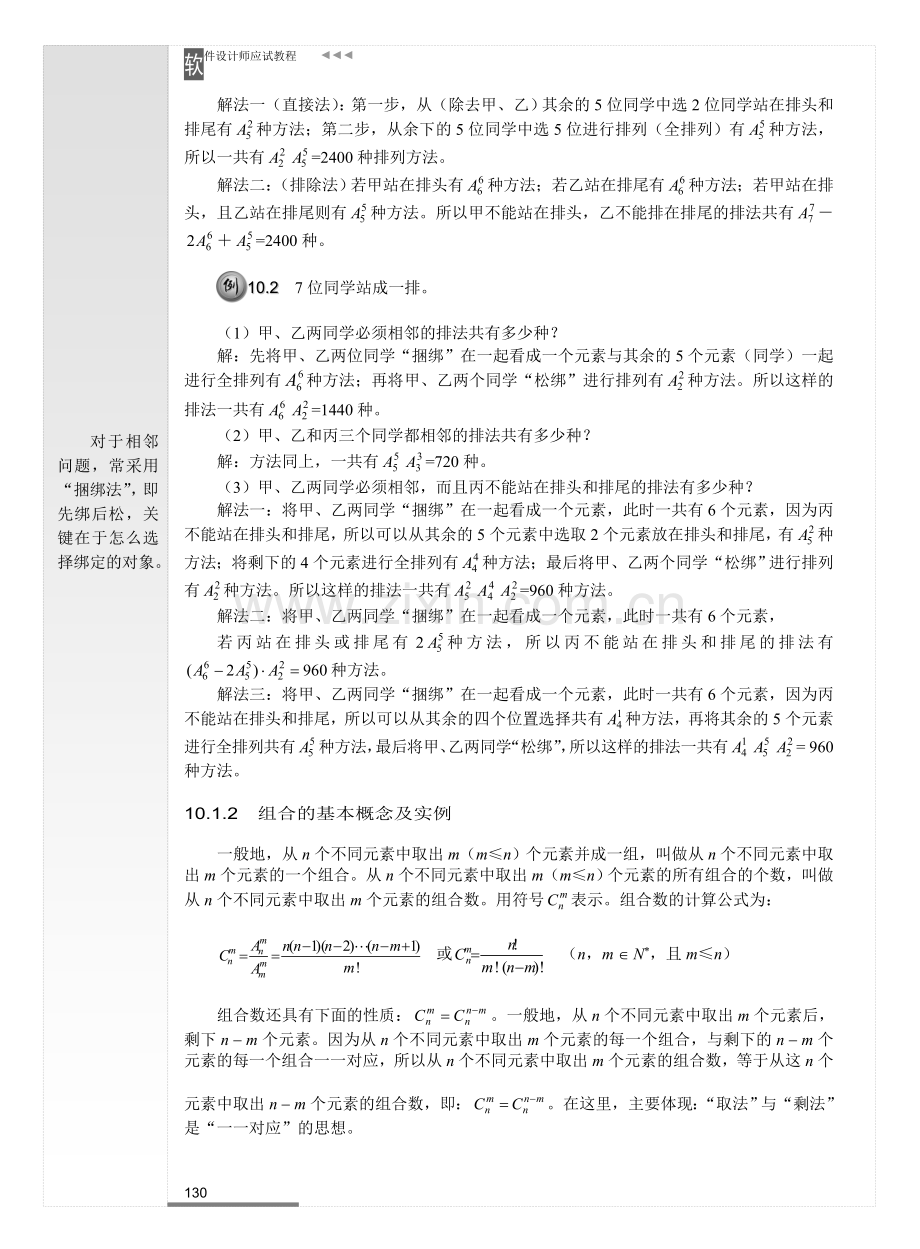 排列组合及概率统计基础.doc_第2页