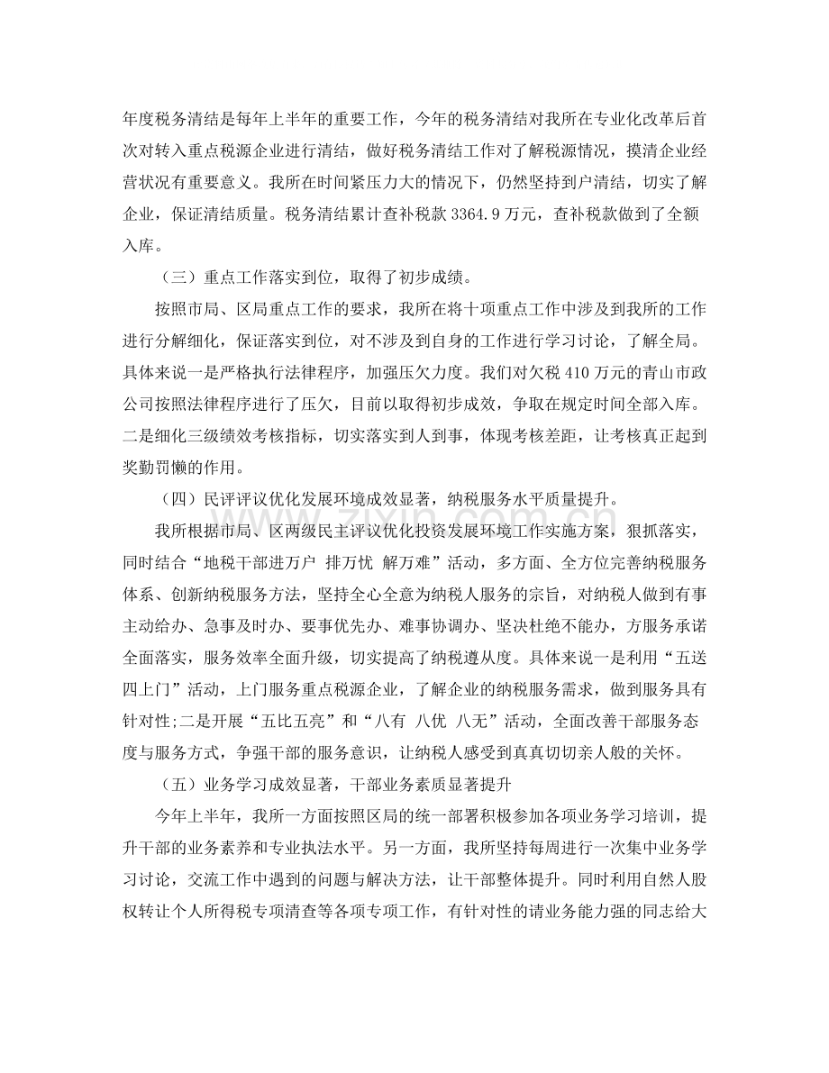上半年企业税务工作总结范文.docx_第2页