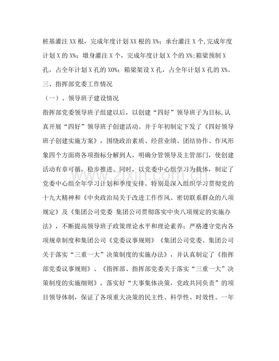 指挥部党委工作总结.docx_第2页