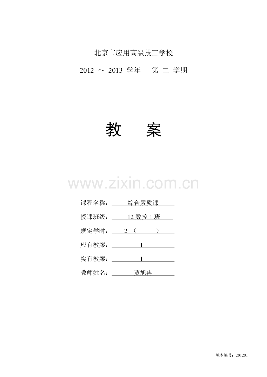 综合素质课(遵纪守法,礼貌待人).doc_第1页