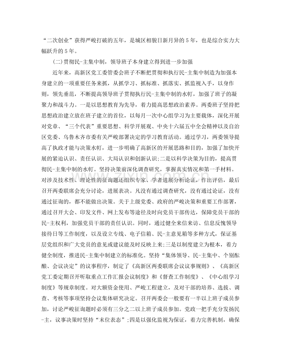 2021年巡视工作参考总结报告.docx_第2页
