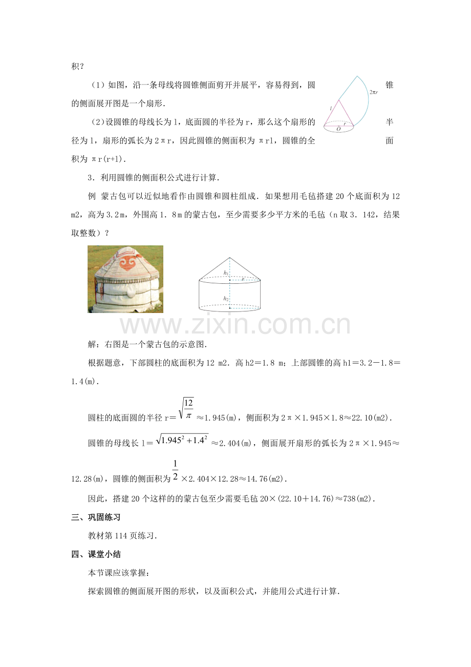 九年级数学上册 3.8 弧长及扇形的面积教案3 （新版）浙教版-（新版）浙教版初中九年级上册数学教案.doc_第2页