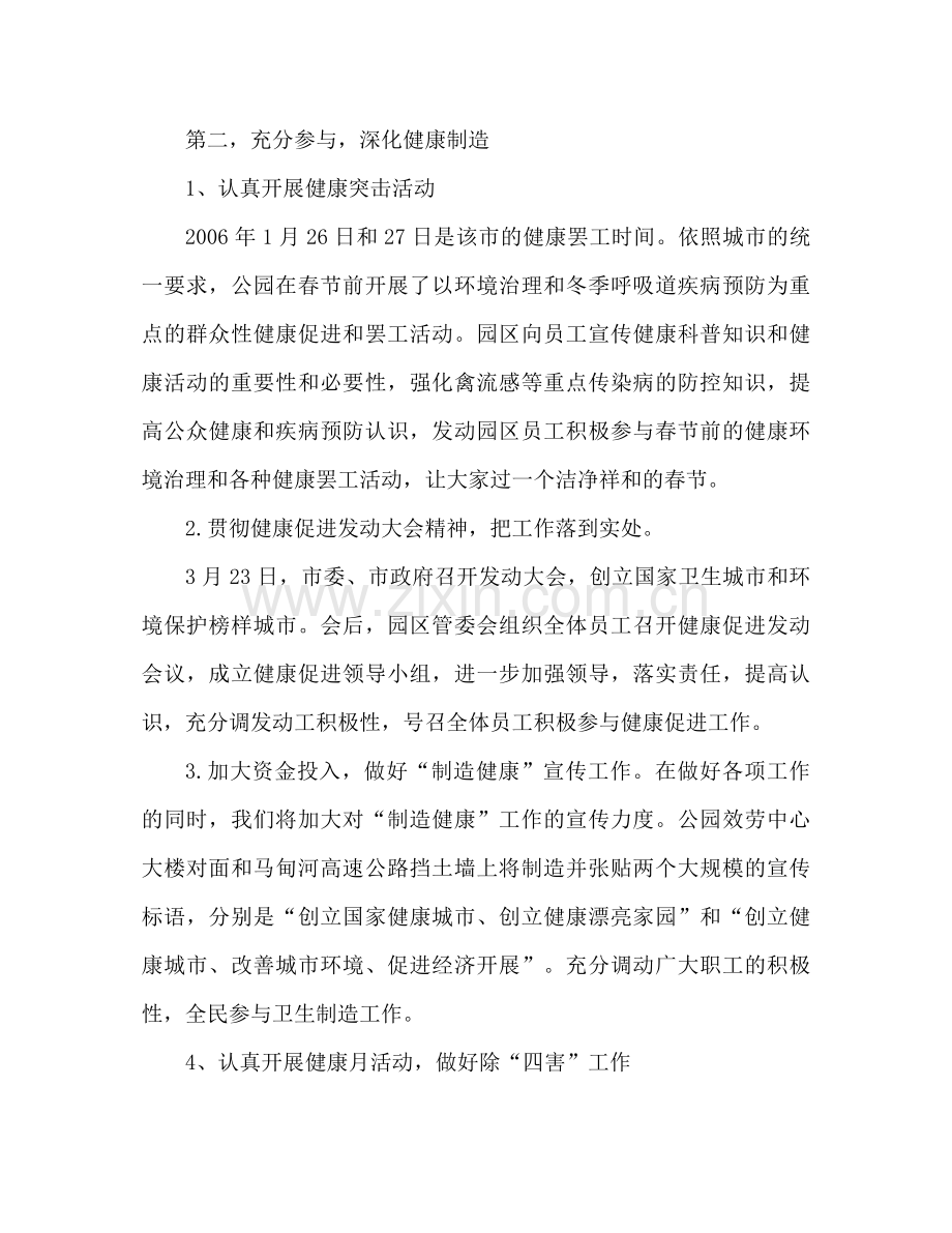 公园的创卫工作参考总结范文（通用）.docx_第2页
