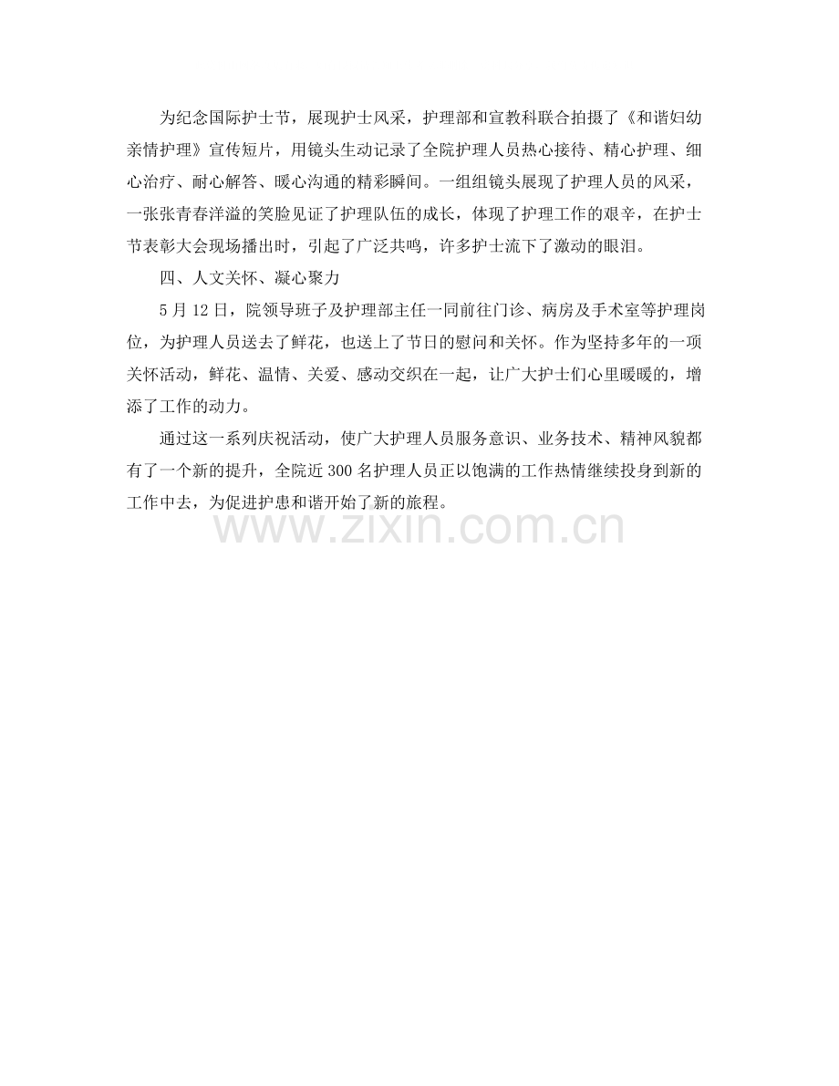 2020年国际护士节主题活动总结.docx_第2页