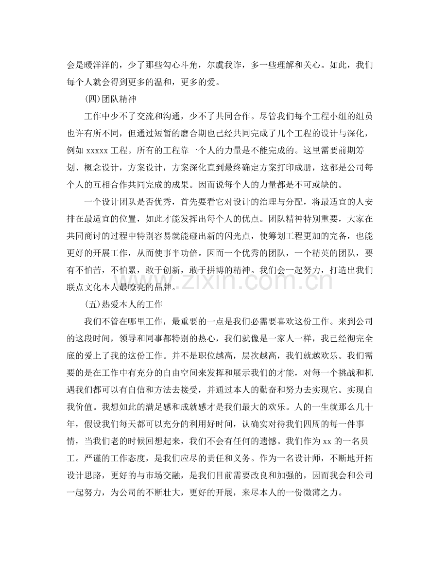 设计师试用期转正工作参考总结范文5篇.docx_第2页