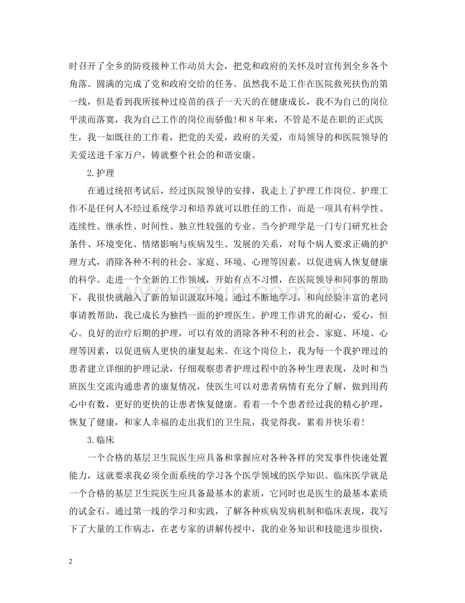 医生转正申请自我工作总结.docx_第2页