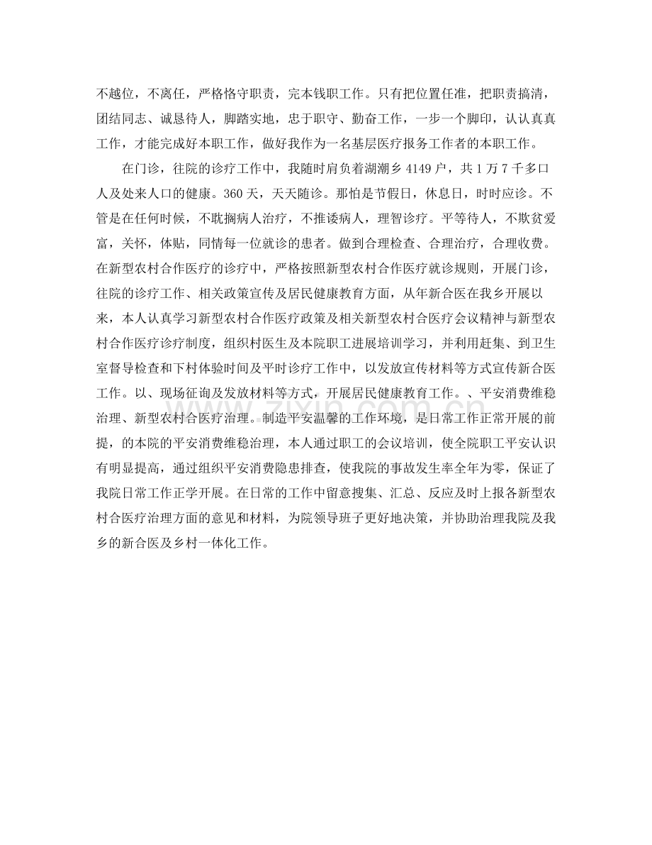 卫生院个人年终参考总结（通用）.docx_第2页