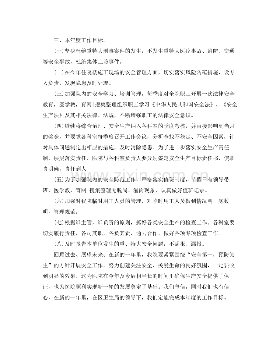 先进医生个人工作总结.docx_第2页
