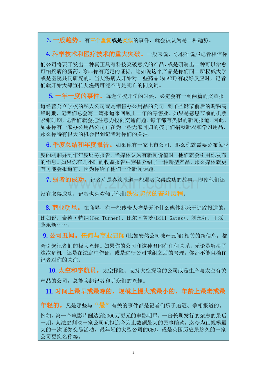 接受采访--怎样面对媒体即兴口语表达.doc_第2页