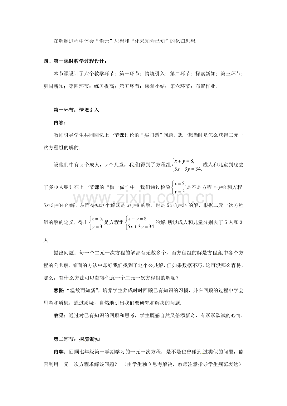 甘肃省临泽县第二中学八年级数学上册 7.2 二元一次方程组的解法（第1课时）教案 北师大版.doc_第2页