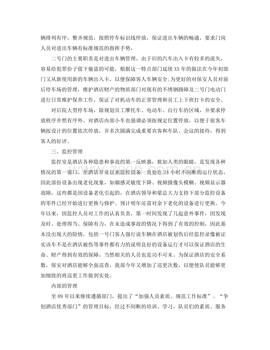 酒店安保个人工作总结 .docx_第2页