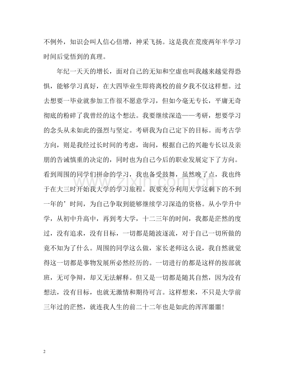 外语系大学生学期自我总结.docx_第2页