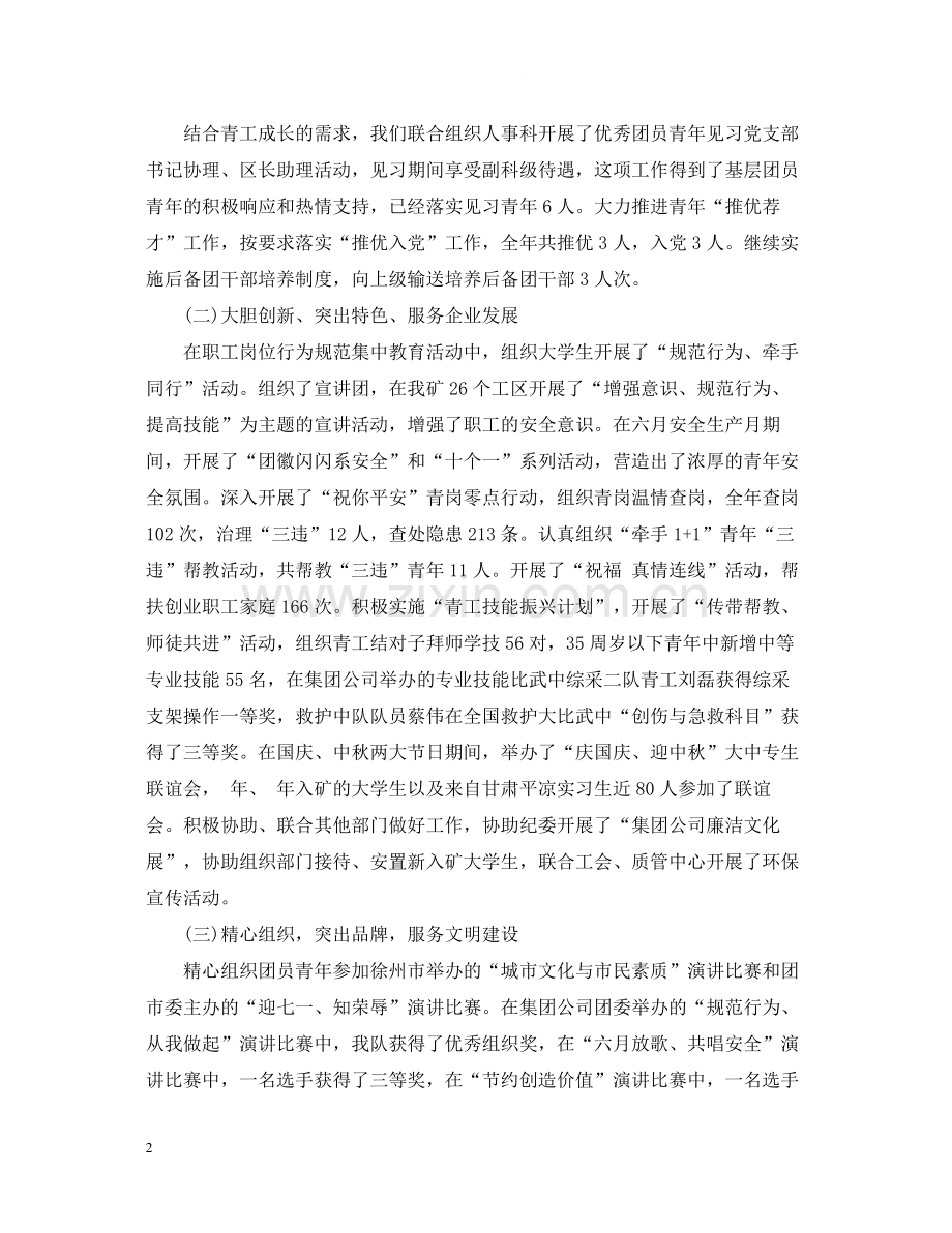 共青团规范教育年终总结范文.docx_第2页