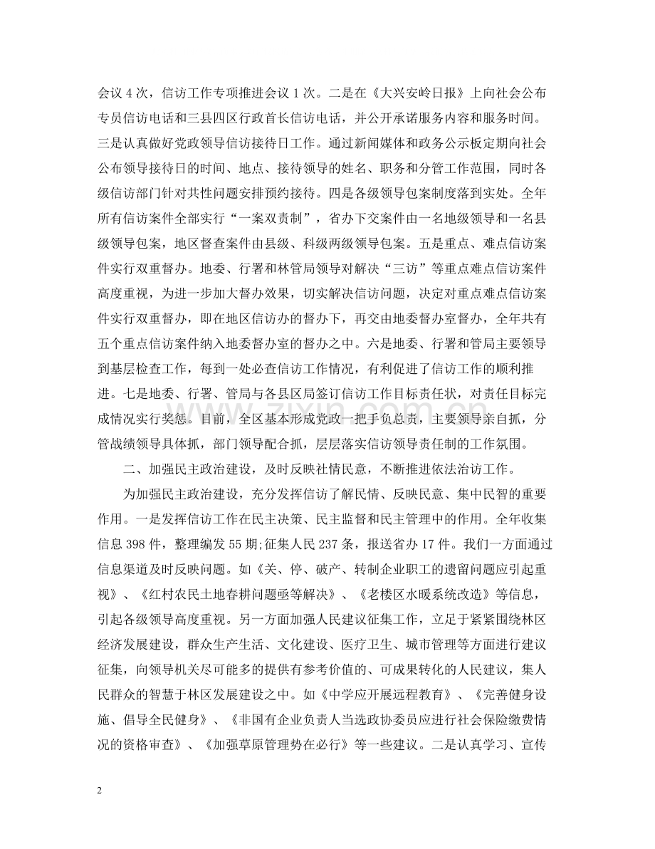 信访年终工作总结3.docx_第2页