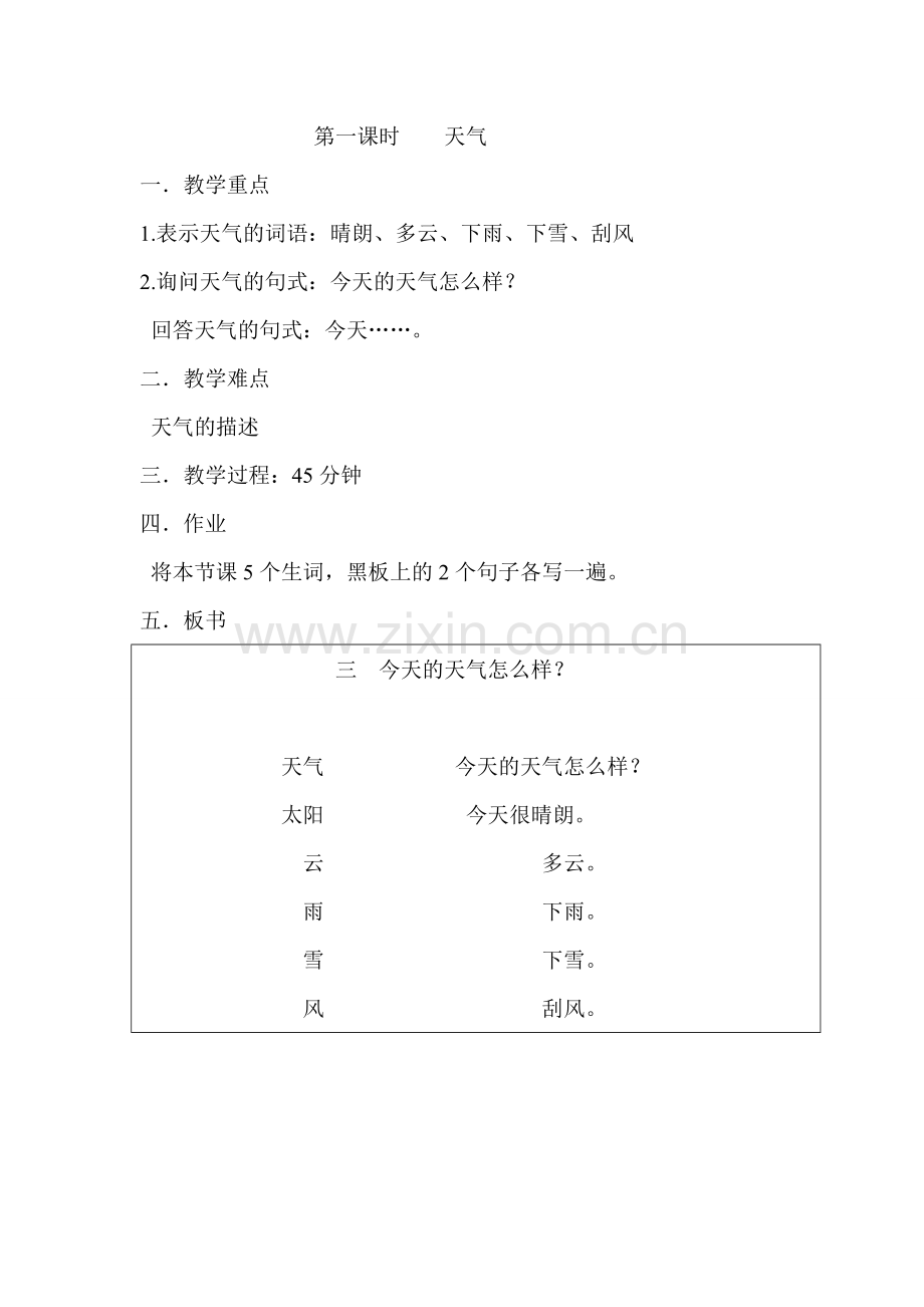 今天的天气怎么样教案.doc_第2页