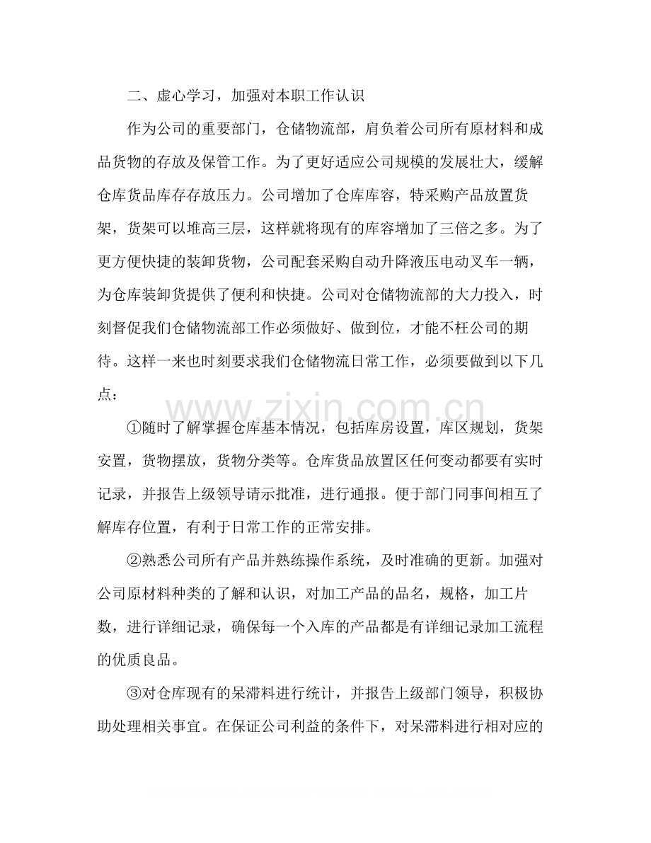 物流公司员工年度总结范文5篇.docx_第2页