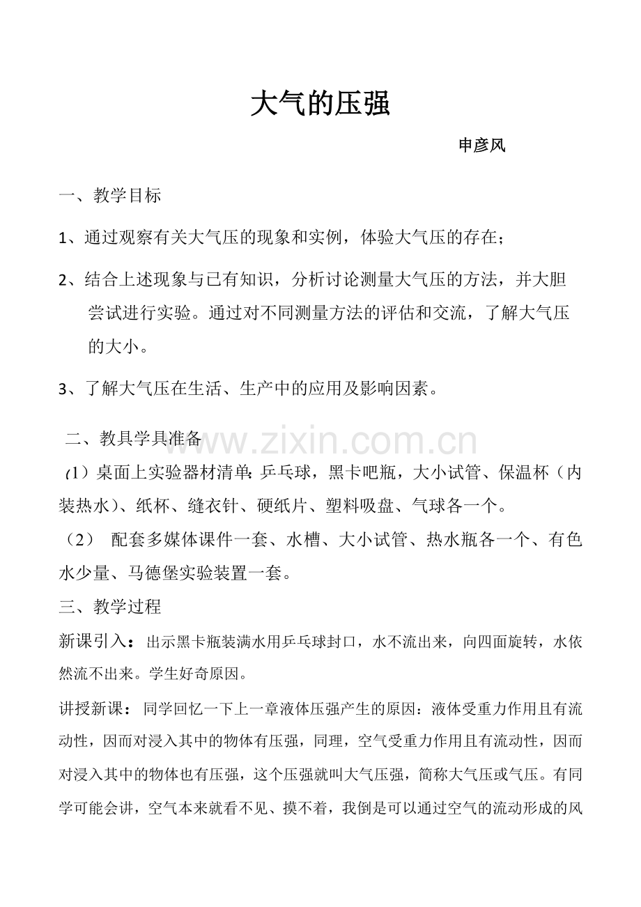 大气压强-(4).docx_第1页