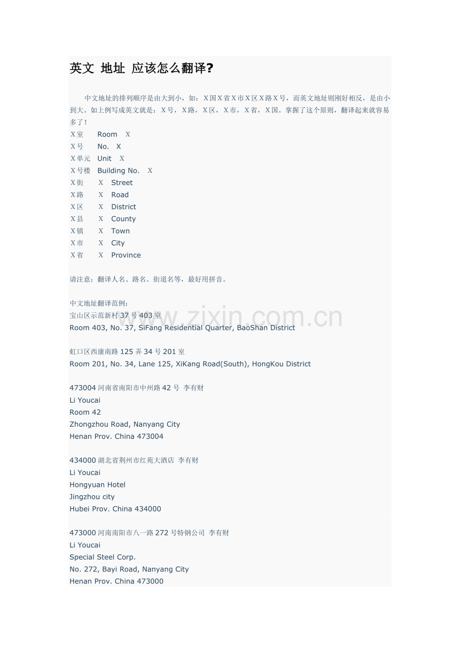 地址 地名英文翻译.doc_第1页