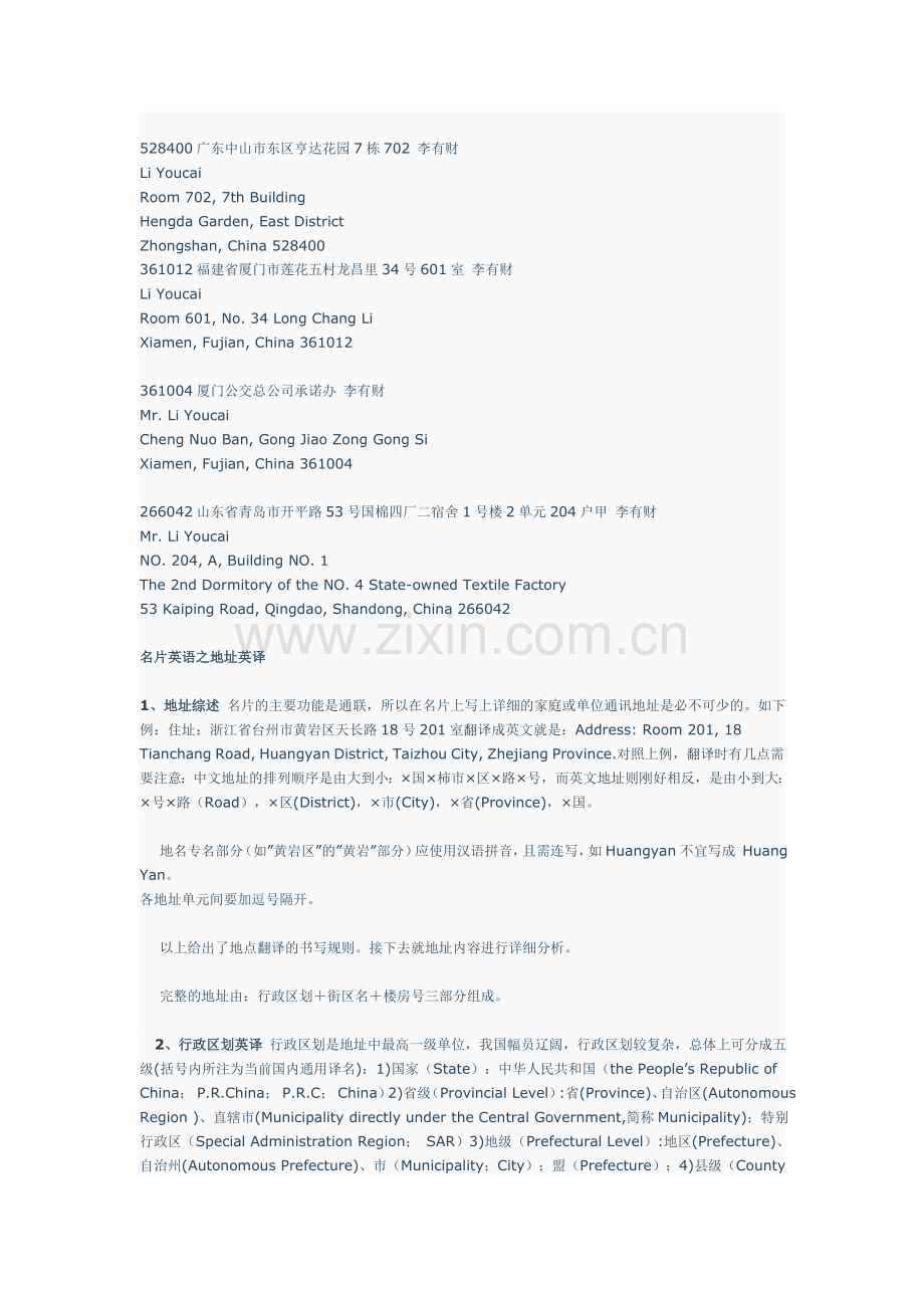 地址 地名英文翻译.doc_第2页
