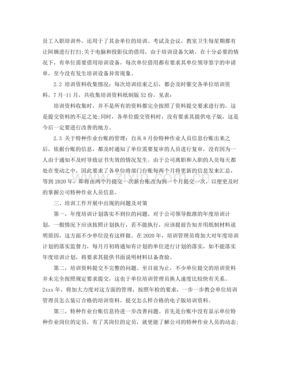 培训经理年终总结.docx_第2页