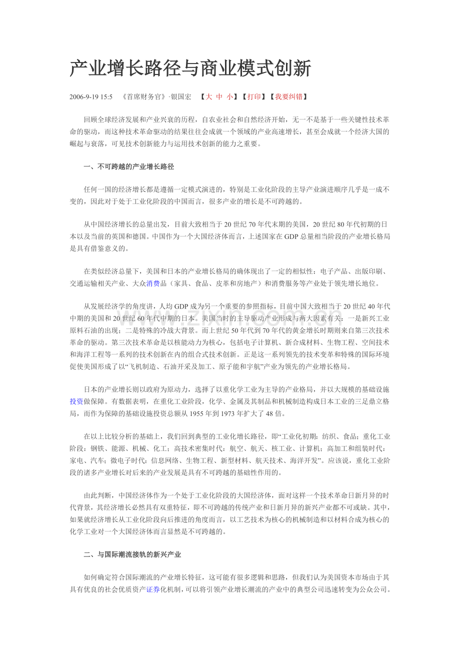 产业增长路径与商业模式创新.doc_第1页