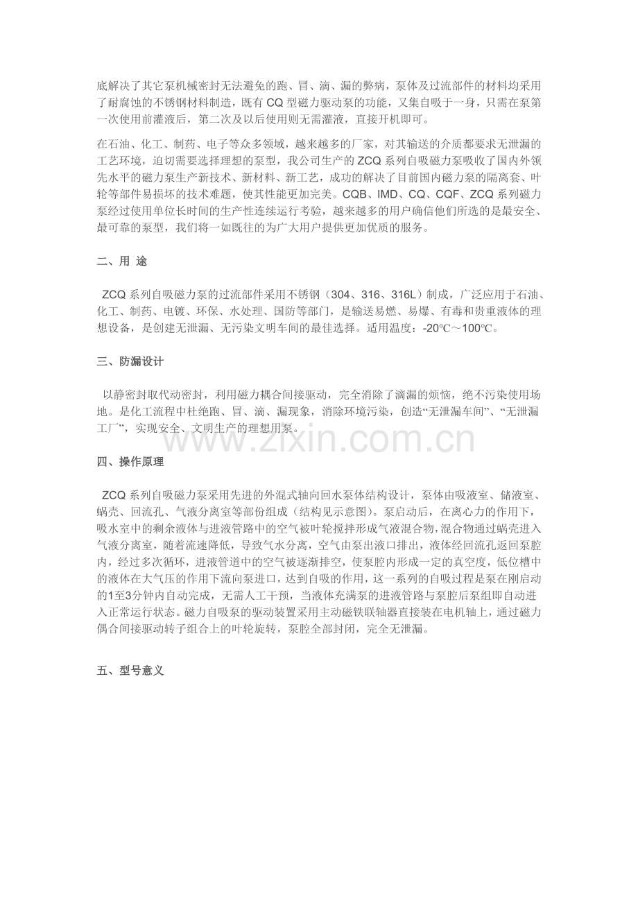 柴油机自吸泵组.doc_第2页
