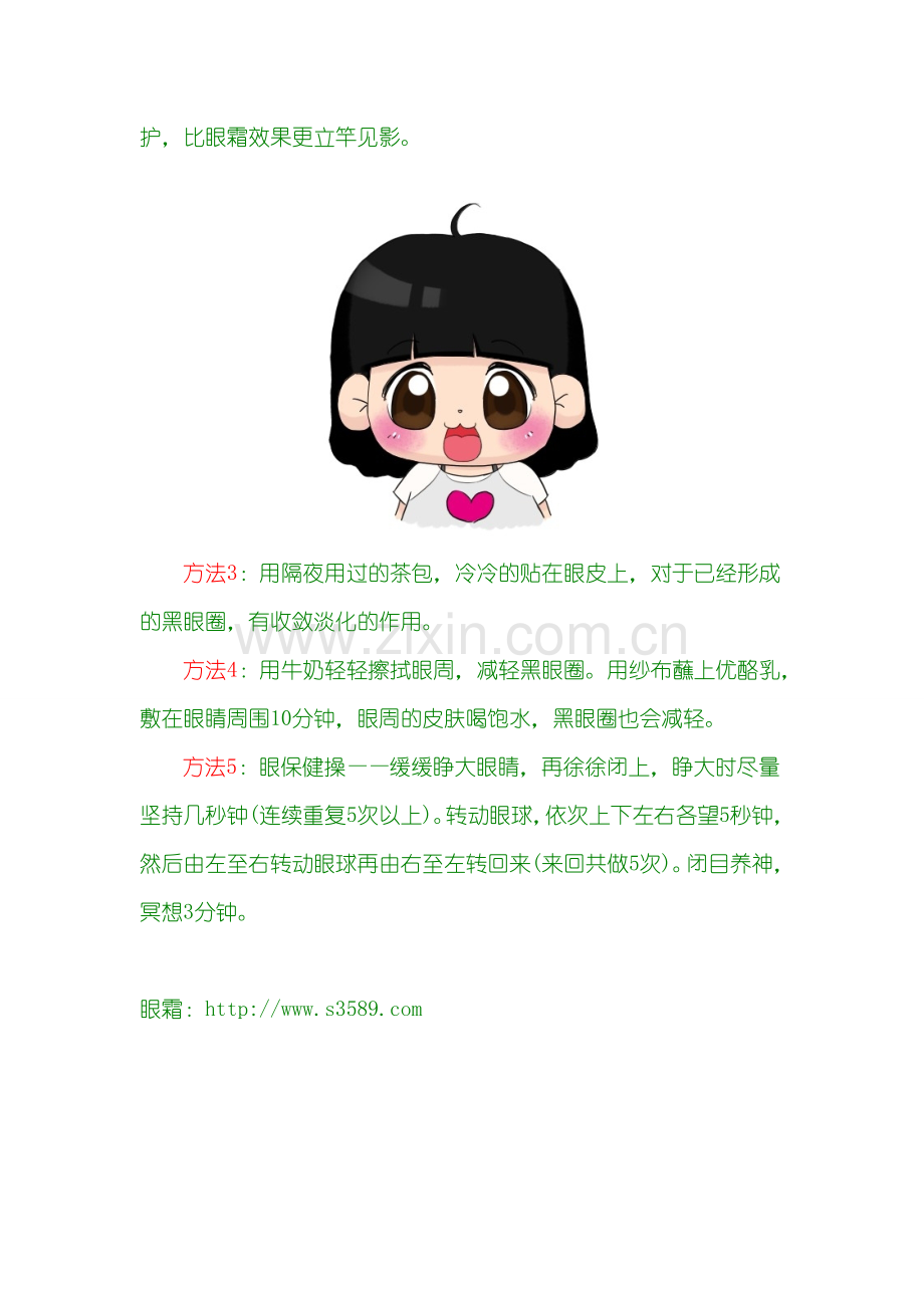 必读-黑眼圈怎么去除.doc_第2页