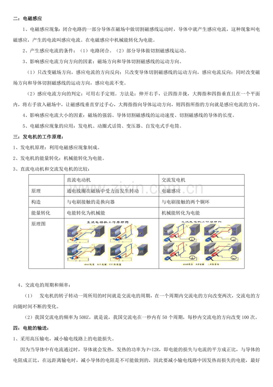 中考物理复习专题2 《电从哪里来》.doc_第2页